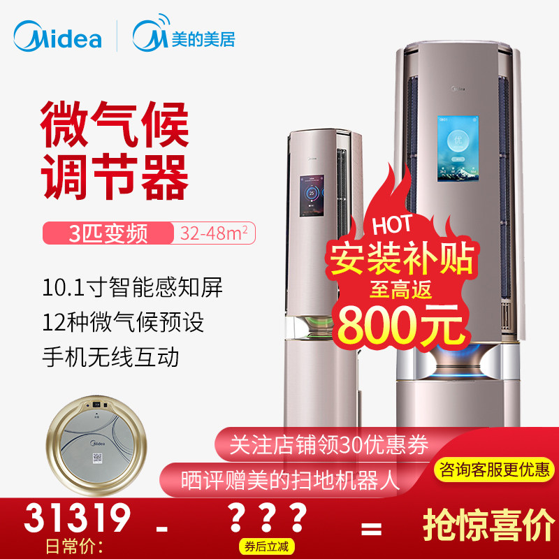 美的 3匹变频智能柜机立式空调 KFR-72LW/BP3DN8Y-Air100(B1)