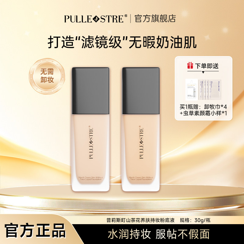 普莉斯町山茶花粉底液遮瑕持久不脱妆混干油皮BB霜水润