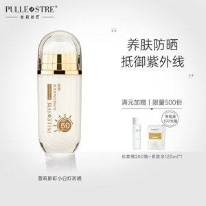 普莉斯町清透小白灯防晒乳户外军训三合一浴前浴后SPF50 PA+++50g