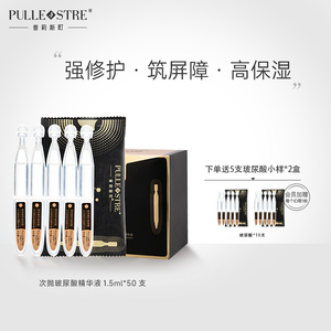 普莉斯町玻尿酸次抛精华液深层补水保湿修护紧致肌肤一次性精华液
