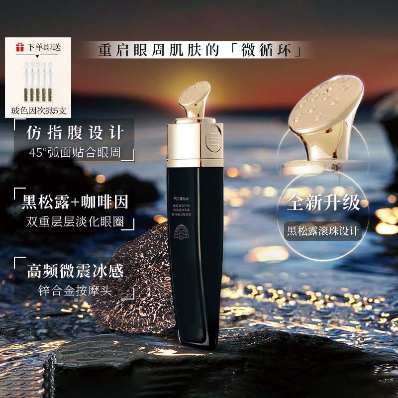 普莉斯町黑松露电动眼霜抗皱提拉紧致去细纹抗衰老眼部黑眼圈按摩