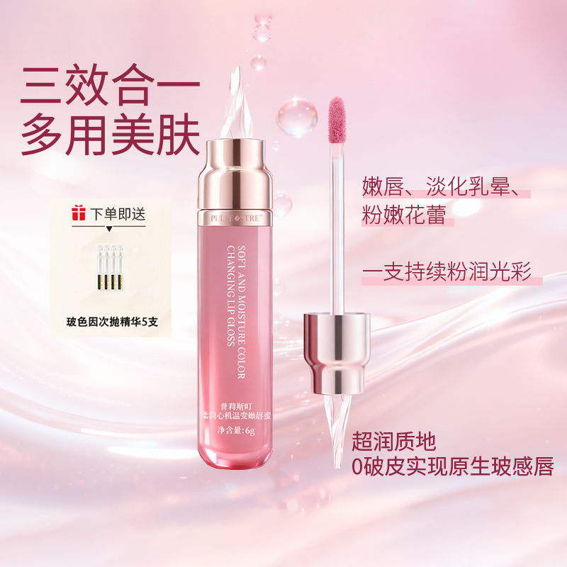 普莉斯町唇蜜保湿润唇轻透不黏腻淡化唇纹补水光口红唇釉唇膏唇膜