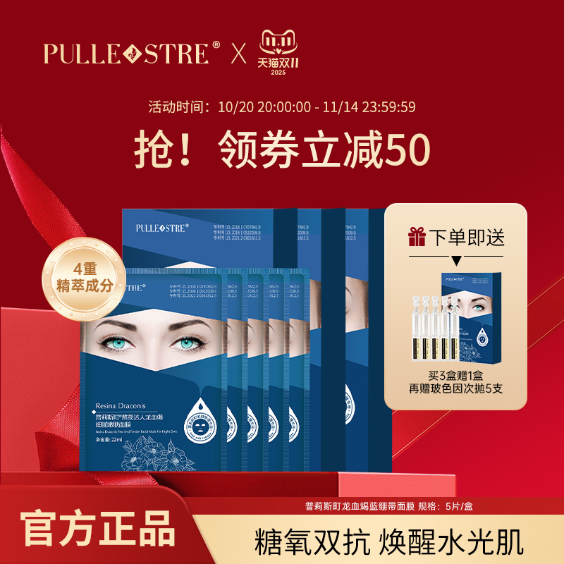 细腻蓝绷带普莉斯町保湿贴片面膜