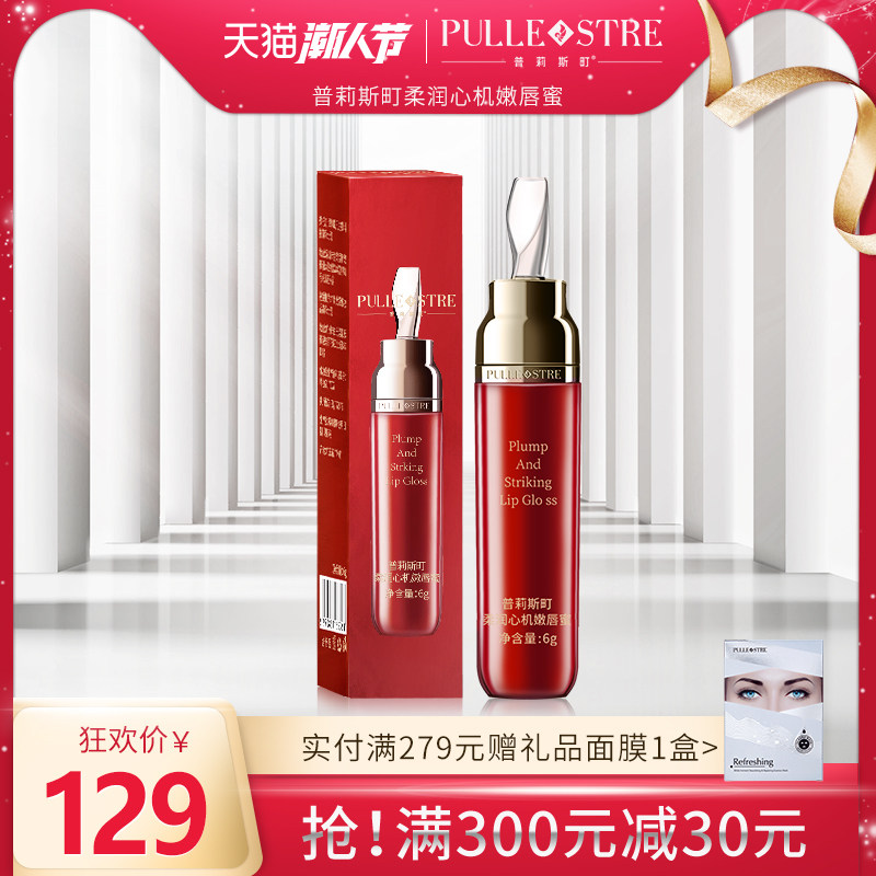 普莉斯町柔润心机嫩唇蜜 唇部粉嫩修护精华液淡化唇纹唇霜