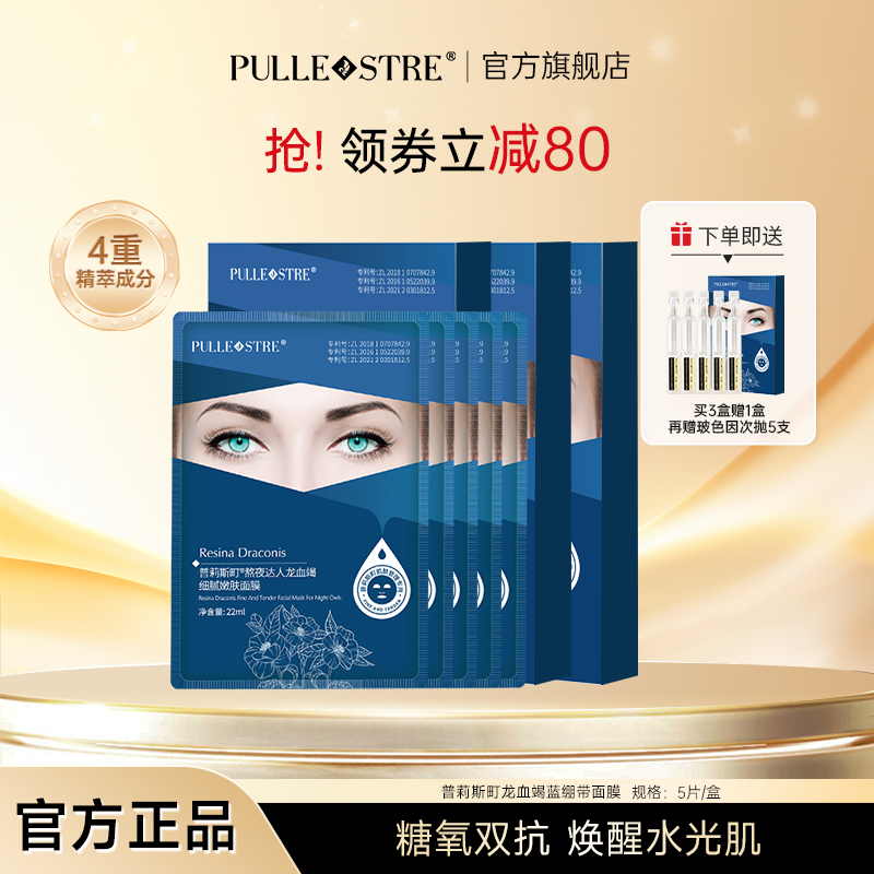 细腻蓝绷带普莉斯町保湿贴片面膜