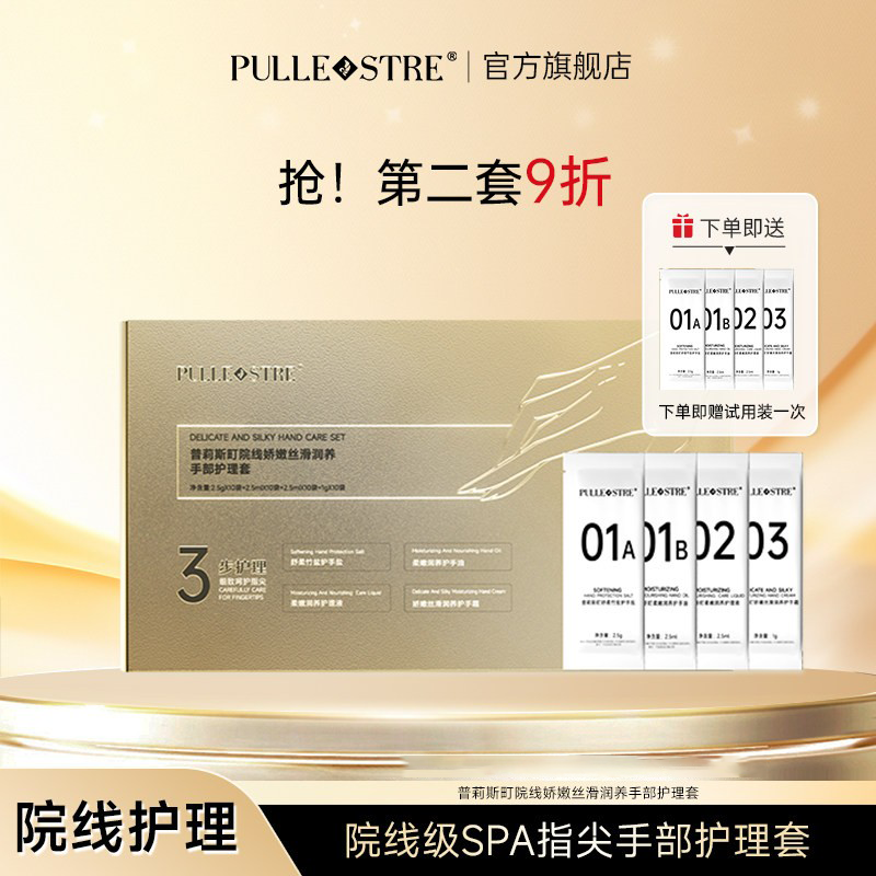 普莉斯町手部护理套装美容院保养按摩深海盐清洁保湿手膜手霜秋冬,美容护肤/美体/精油,手部保养套装,淘宝优惠券,粉丝福利购,淘宝优惠卷