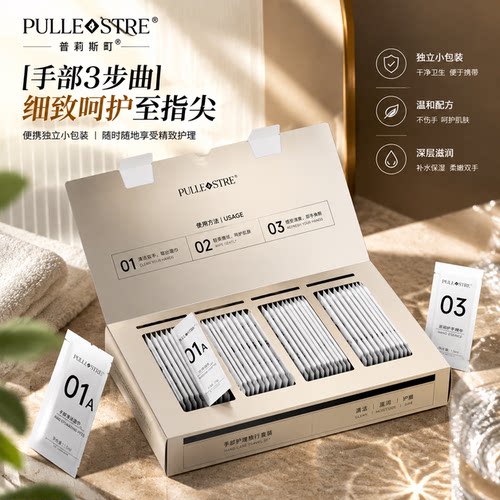 普莉斯町手部护理保养套装套盒手霜手膜美容院专用手护保湿套装