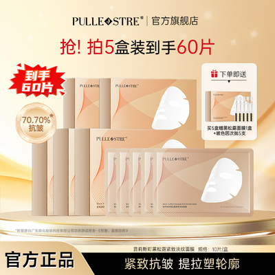 普莉斯町黑松露抗皱保湿面膜