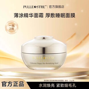 普莉斯町富勒烯保湿弹嫩薄涂幸福面膜免洗厚敷滋润淡纹睡眠面膜