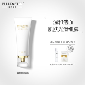 普莉斯町富勒烯柔嫩净透洁面乳温和深度清洁平衡水油洗面奶