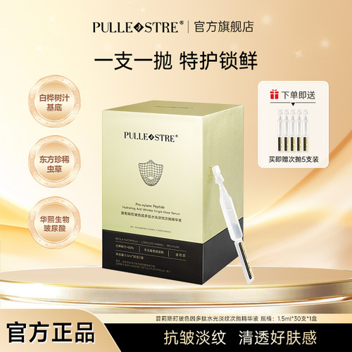 玻色因虫草次抛精华液抗皱紧致