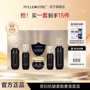 普莉斯町黑白松露套装胶原水乳霜抗皱紧致奢宠套盒保湿淡纹护肤品