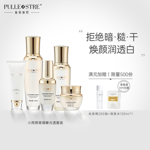 普莉斯町小雨燕窝焕白淡斑嫩肤5件套补水保湿淡化细纹护肤品套装