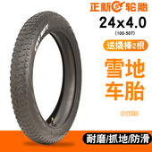 3.0 CST BFT正新自行车内外胎雪地沙滩车20X2.4 24X4.0轮胎表演车