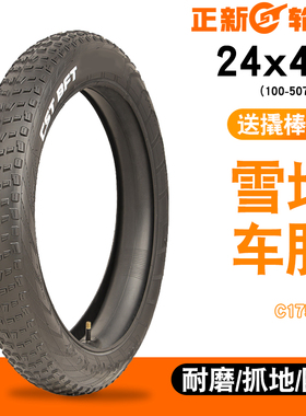 CST BFT正新自行车内外胎雪地沙滩车20X2.4/3.0/24X4.0轮胎表演车