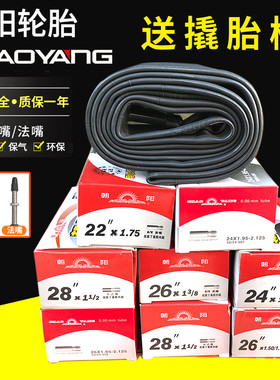 朝阳轮胎自行车内胎700/14/16/20/22/24/26寸x1.5/1.75/1.95/13/8