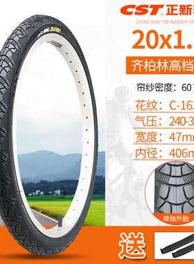CST正新齐柏林轮胎20X1.50/1.75/1.35寸高档轻量级耐磨轮胎406型
