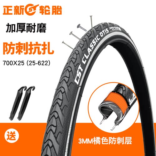 CST正新轮胎死飞公路车700X25/32C 25-622防刺抗扎加厚钢丝胎