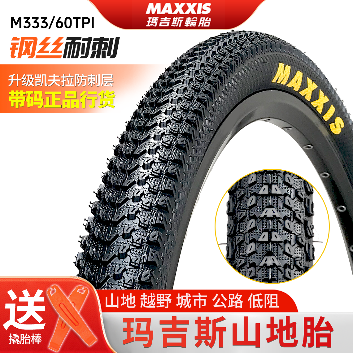 玛吉斯山地车外胎26寸27.5*1.95/2.1 29寸自行车M333防刺胎耐磨