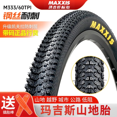 玛吉斯26寸27.5*1.95/2.1外胎