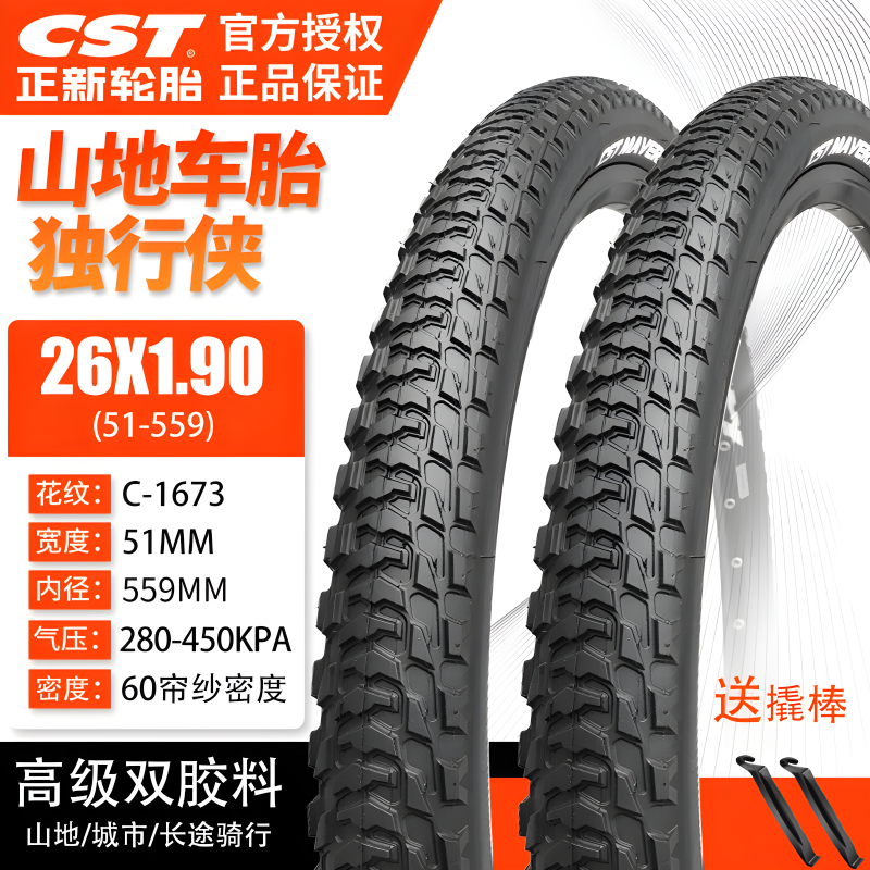 26x1.90正新独行侠内外胎cst正新