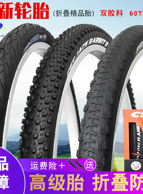 CST正新山地自行车防刺可折叠轮胎26/27.5/29X1.50/1.75/1.95/2.1