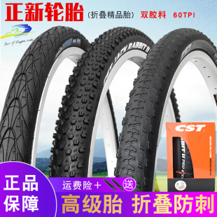 1.75 CST正新山地自行车防刺可折叠轮胎26 27.5 29X1.50 2.1 1.95