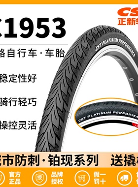 正新CST 700X35/38C公路自行车防刺钢丝轮胎PLATINUM PERFORMANCE