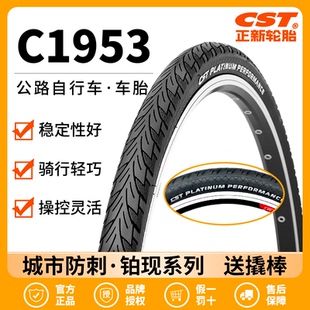 38C公路自行车防刺钢丝轮胎PLATINUM PERFORMANCE 700X35 正新CST