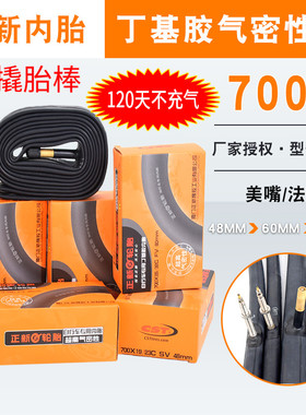 CST正新自行车轮胎公路车内胎700X20/23/25/28/32/35C/38/40C'/43