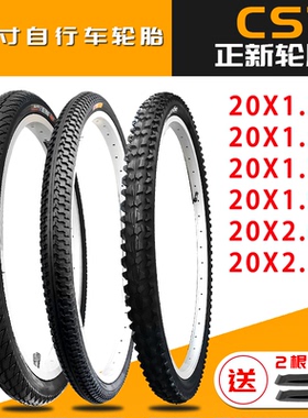 正新20寸山地自行车轮胎20X1.35 1.5 1.75 1.95 2.125童车内外胎