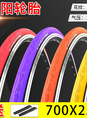 朝阳轮胎自行车公路车死飞车胎赛车700-23/700X23C钢丝彩色内外胎