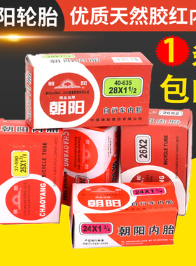 朝阳自行车加厚内胎红色13/18/20/22/24/26寸X13/8/11/2/1.7/134