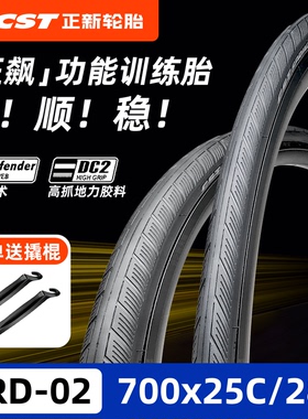 CST正新轮胎700x25c/28C公路车训练外胎狂飙防刺胎超轻耐磨低阻力