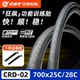 CST正新轮胎700x25c 28C公路车训练外胎狂飙防刺胎超轻耐磨低阻力