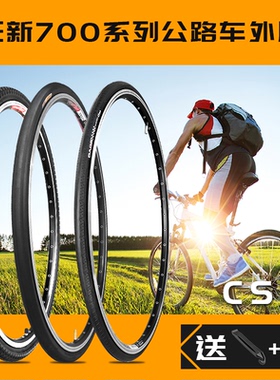 CST正新自行车轮胎公路车内外胎700X20/23/25/28/32/35C/38/40C