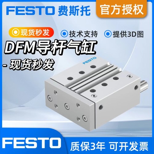 FESTO费斯托气缸DFM-12-16-20-25-32-40-50-63-10-25-P-A-GF-KF