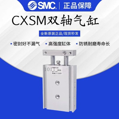 SMC双轴气缸CXSL/CXSM6/10/15/20/25/32-5-10-20-30-40-50-75-100
