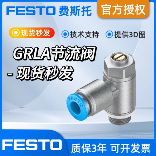 FESTO费斯托节流阀GRLA-M5-1/8-1/4-3/8-1/2-QS-4-6-8-10-12-RS-D