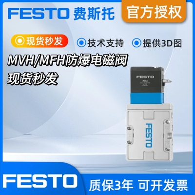 费斯托FESTO 气动电磁阀 MFH-5-1/4-1/8-1/2-B 15901 19758 6420