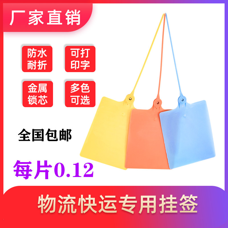 通韵达快运安能防水标签挂签