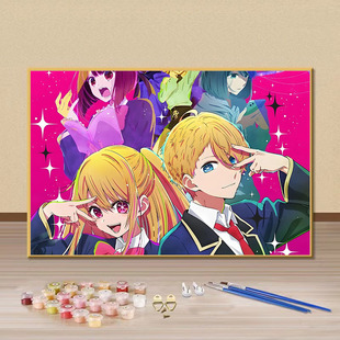 我推的孩子2阿奎亚露比卡通人物diy数字油画手绘填色涂鸦画画礼物