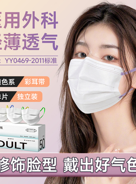 彩色耳带口罩医用外科白色成人女高颜值一次性秋冬薄款透气独立装