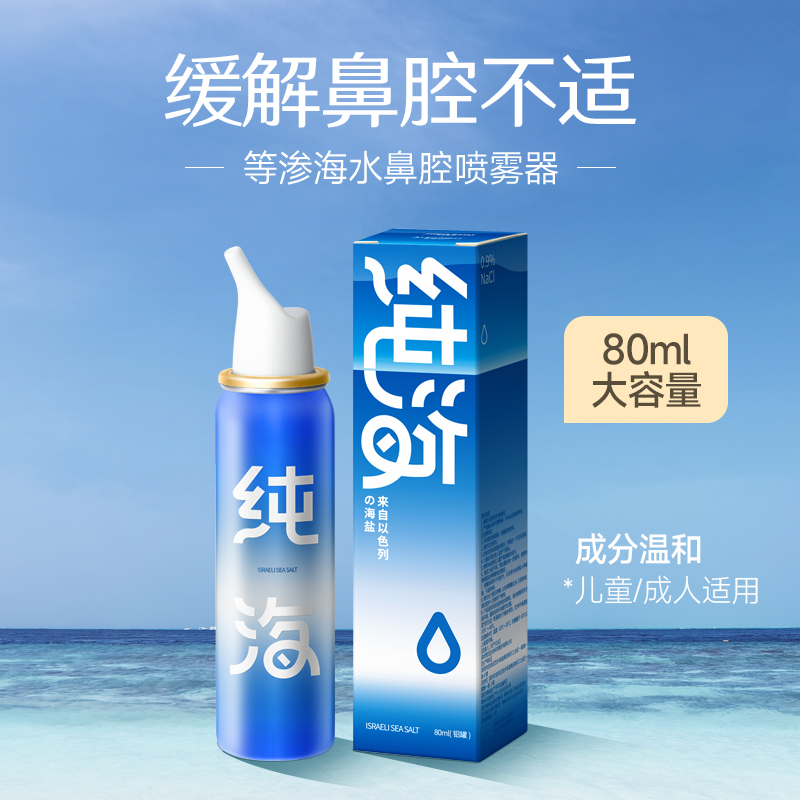 生理性海盐水鼻腔喷雾孕童可用