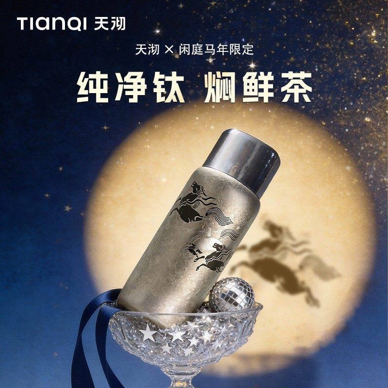 天沏钛杯马年限定纯钛保温杯430ml手工大容量保冷杯男士礼盒图片
