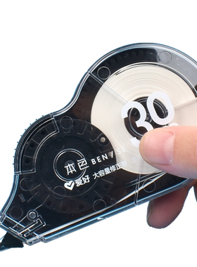 爱好大容量修正带INS简约风