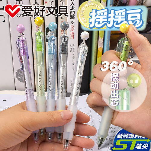 爱好摇摇豆中性笔0.5st摇杆笔刷题笔速干顺滑学生专用黑笔高颜值360度旋转按动笔减压解压笔创意文具笔GP4260
