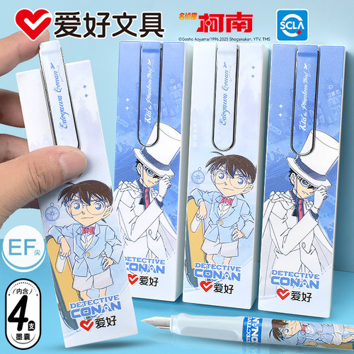 爱好柯南联名限定款钢笔套装