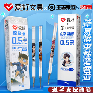 爱好可擦笔芯王者荣耀ST头可擦中性笔替芯柯南热可擦摩易擦魔力擦磨力易乐擦晶蓝黑按动笔芯3 5年级小学生用