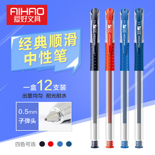 爱好官方欧标中性笔水笔学生用水性笔签字笔碳素笔芯黑色0.5子弹头考试黑笔红笔红色批发旗舰店办公用品文具